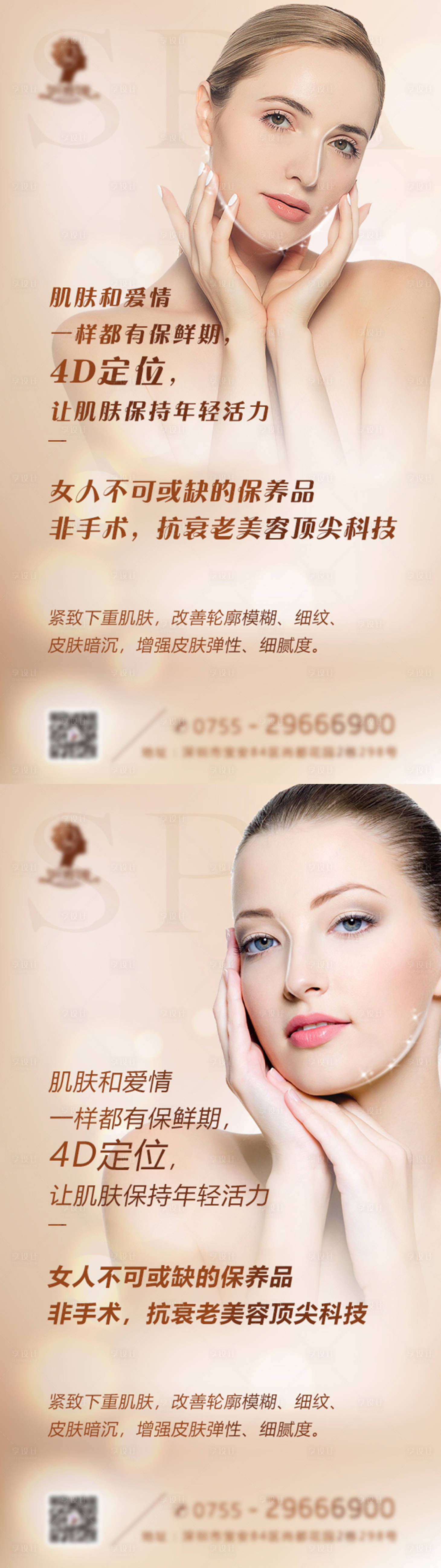 源文件下载【享设计】搜索编号：54630002613152790【抗衰老美容海报系列】