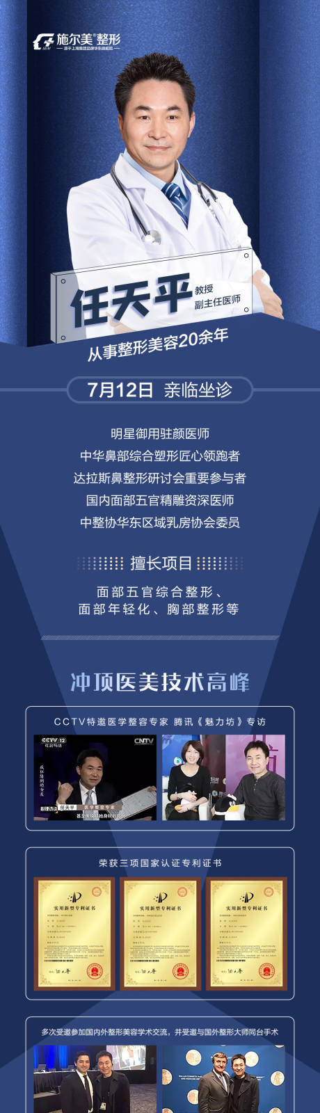 源文件下载【专家医师海报】编号：30670002654517040