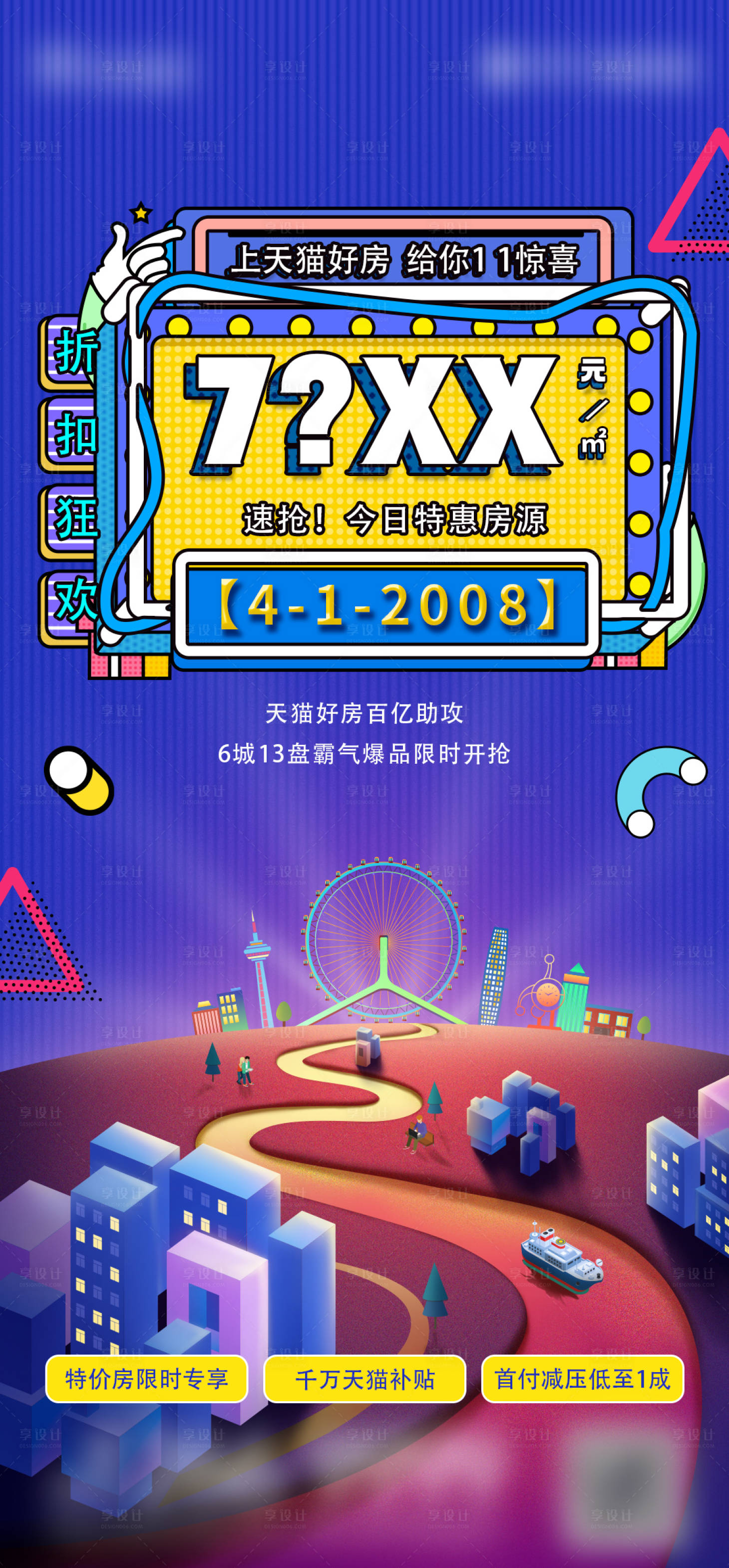源文件下載【地產(chǎn)雙十一優(yōu)惠海報(bào)】編號(hào)：55700002512844258