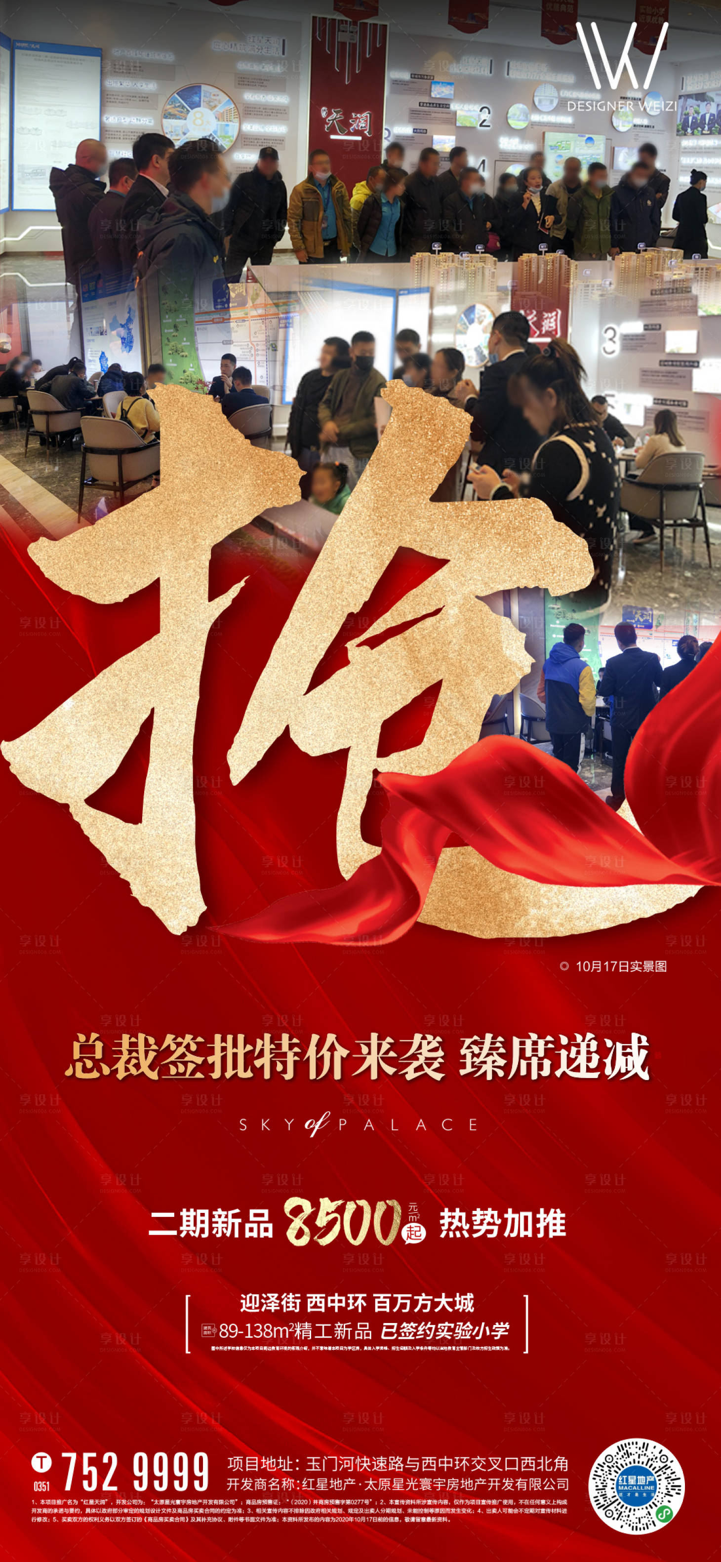 源文件下載【享設(shè)計(jì)】搜索編號(hào)：16030002575956166【熱銷海報(bào)】