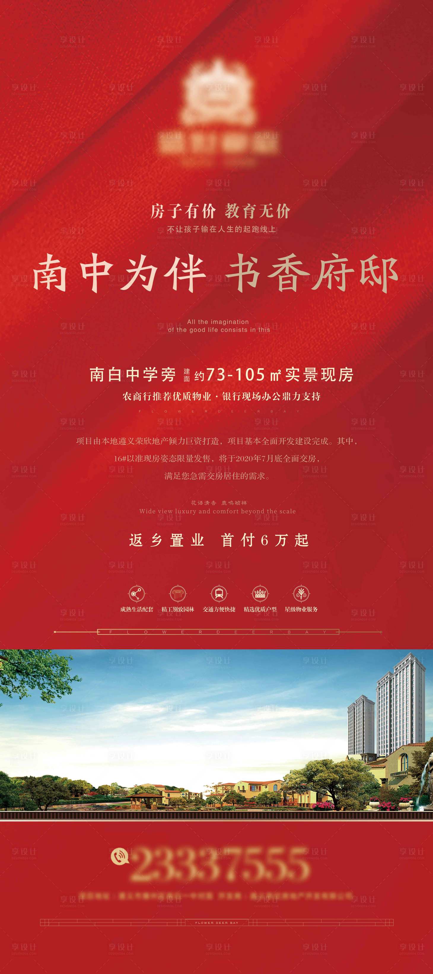 源文件下載【享設(shè)計】搜索編號：22610002607419828【地產(chǎn)展架】
