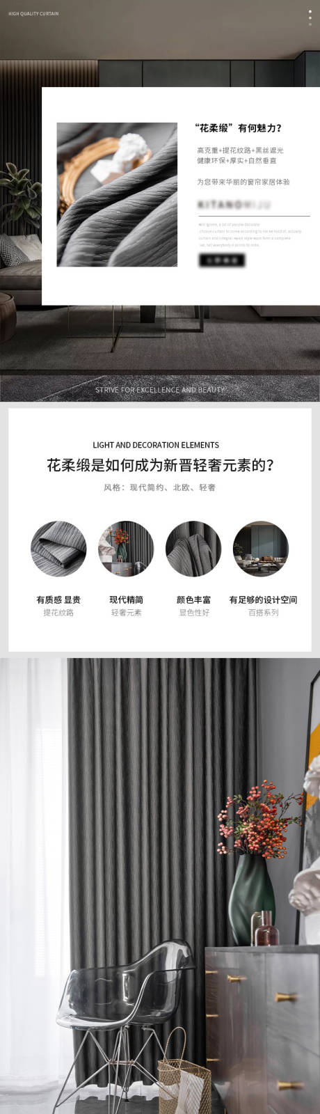 源文件下载【北欧简欧窗帘详情页模板】编号：88830002726225571