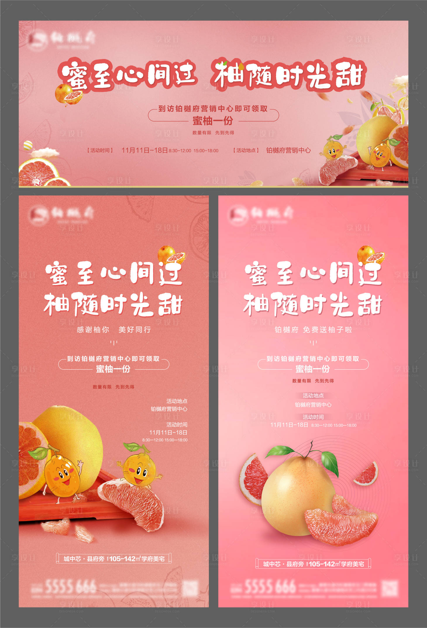 源文件下載【送柚子活動海報】編號：98450002533923029