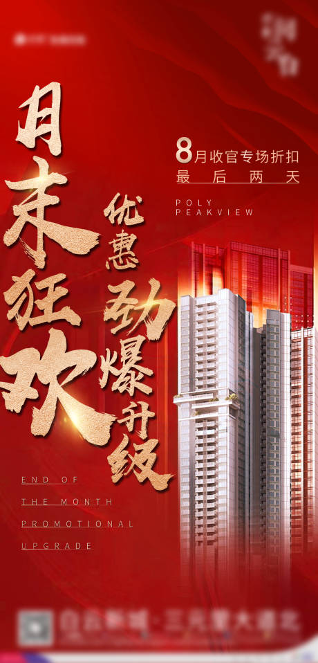 源文件下载【地产热销折扣海报】编号：16020002462133661