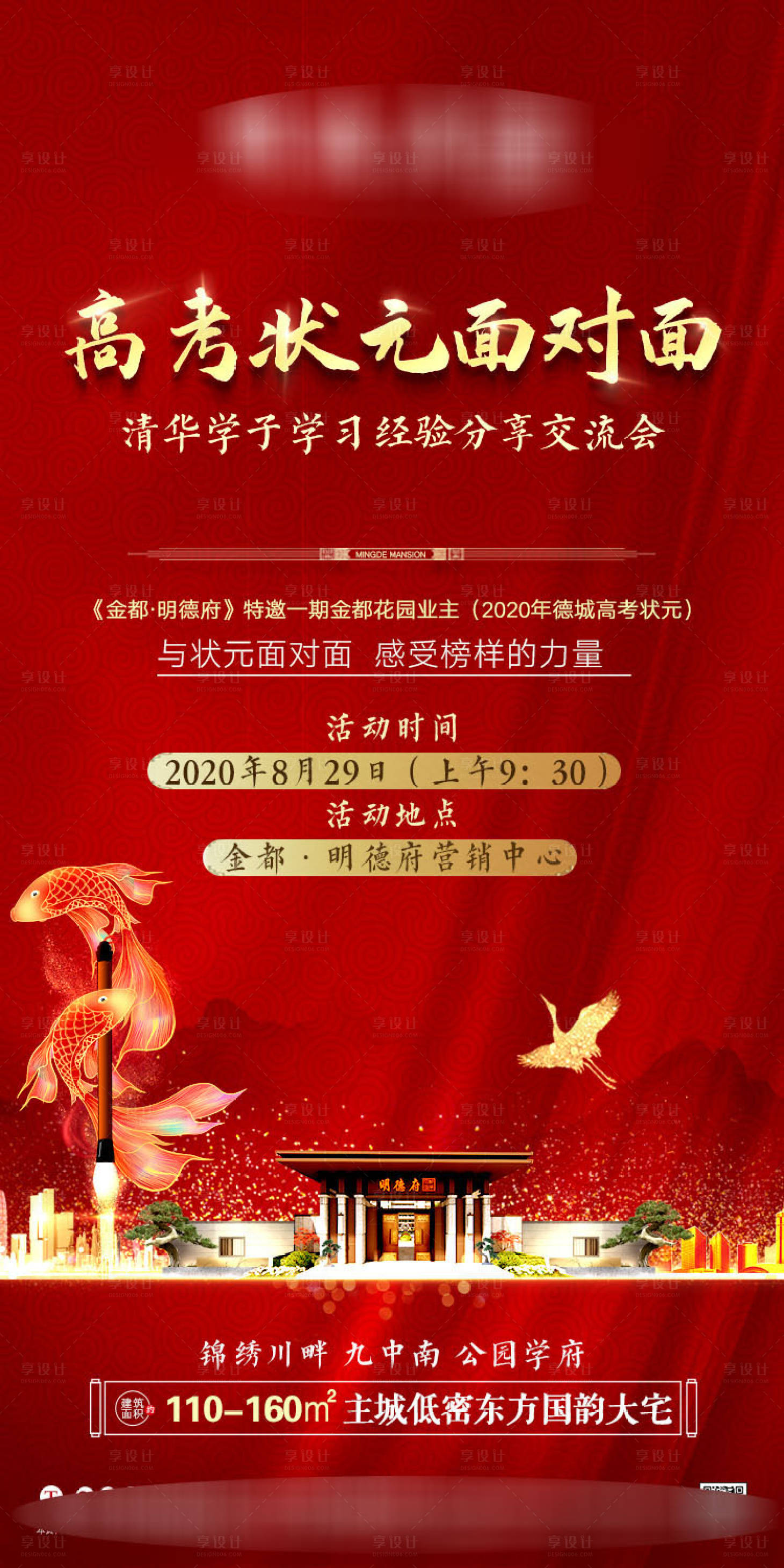 源文件下載【享設(shè)計(jì)】搜索編號(hào)：32910002723048792【高考狀元活動(dòng)海報(bào)】