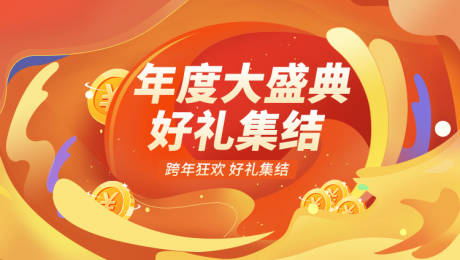 源文件下载【橙色年度盛典活动促销banner图】编号：13020002593332044