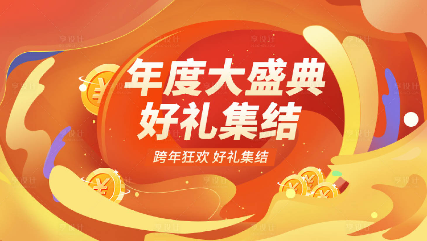 源文件下載【享設計】搜索編號：13020002593332044【橙色年度盛典活動促銷banner圖】