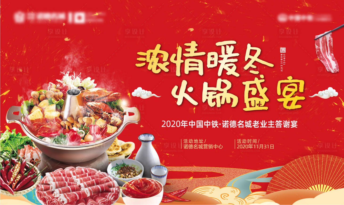 源文件下载【房地产火锅宴活动展板】编号：30130002630281652