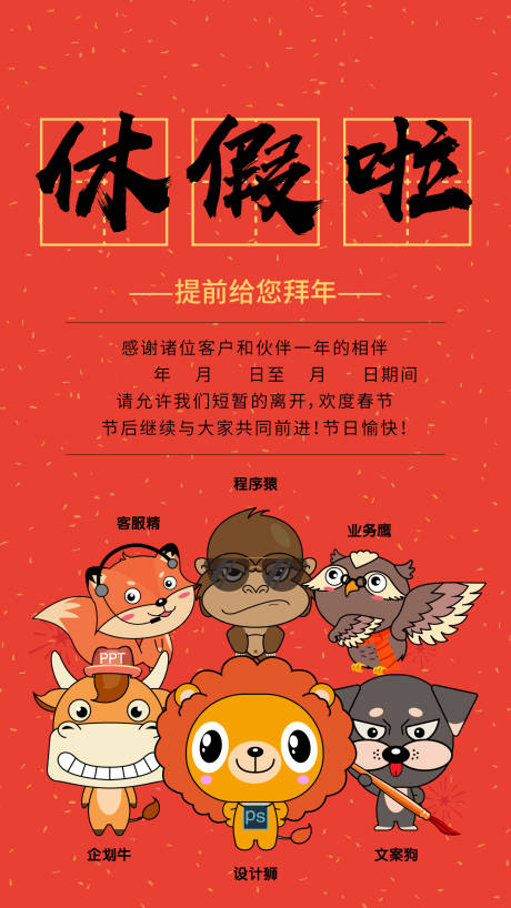 源文件下载【放假通知插画海报】编号：96070002682068955