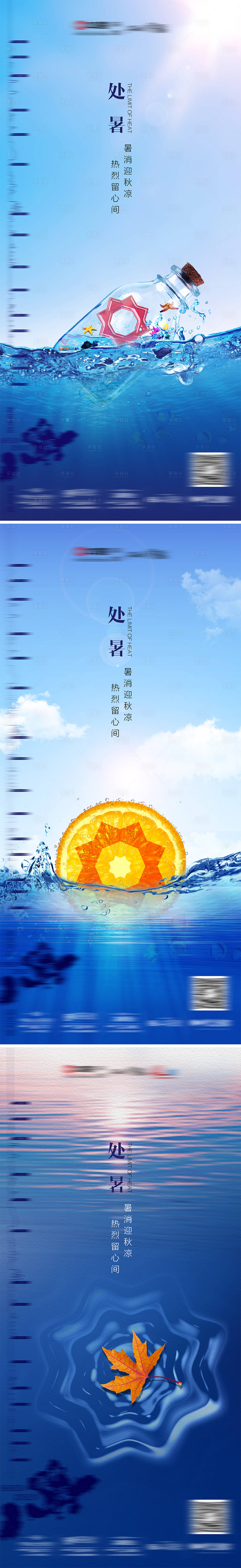 源文件下载【处暑节气海报系列】编号：69110002719091569