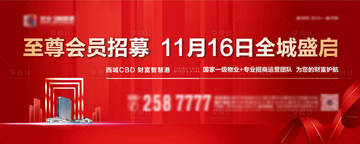 源文件下載【地產(chǎn)商務(wù)寫字樓開盤入市戶外主畫面】編號：83660002447689351