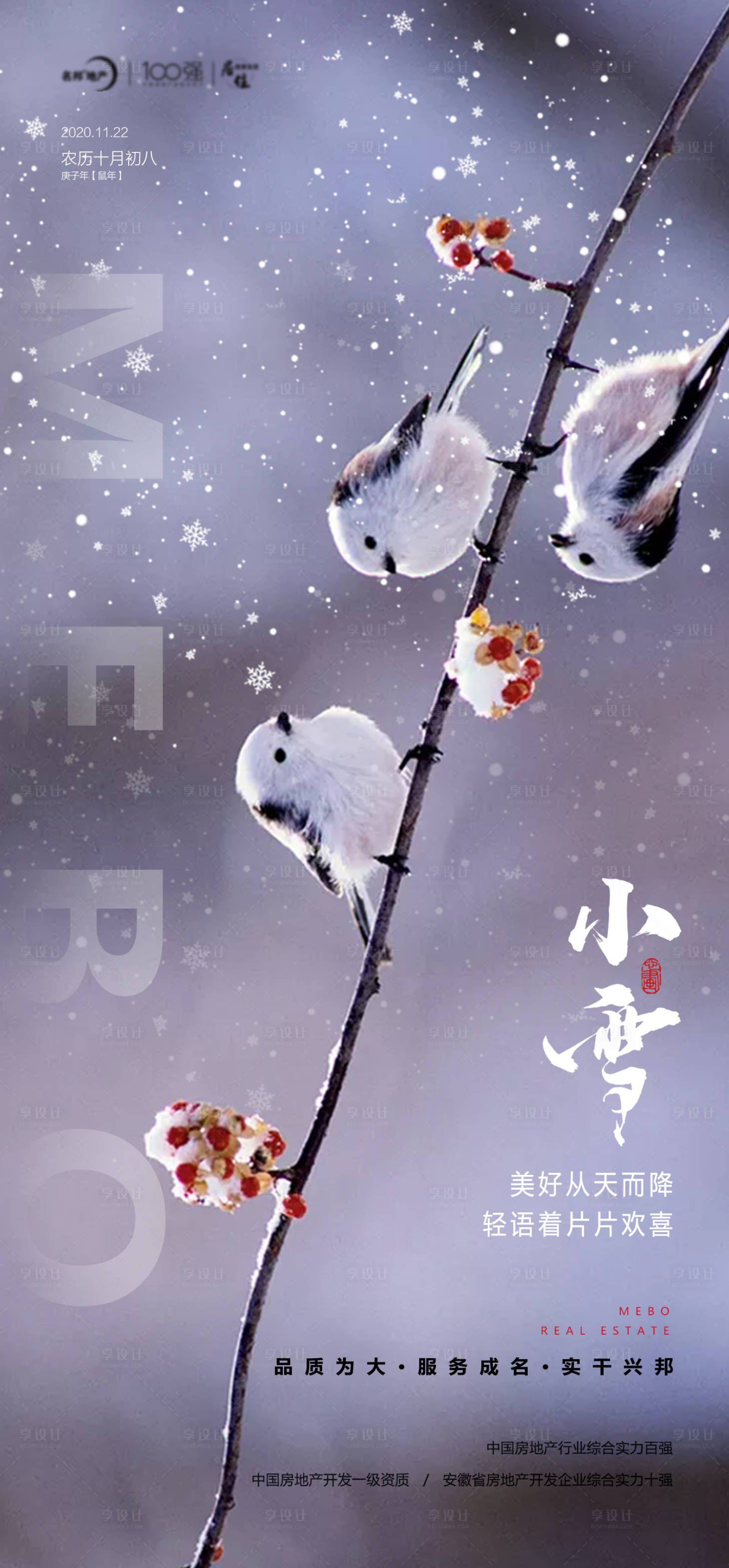 源文件下載【享設計】搜索編號：58410002585152849【小雪節氣海報】