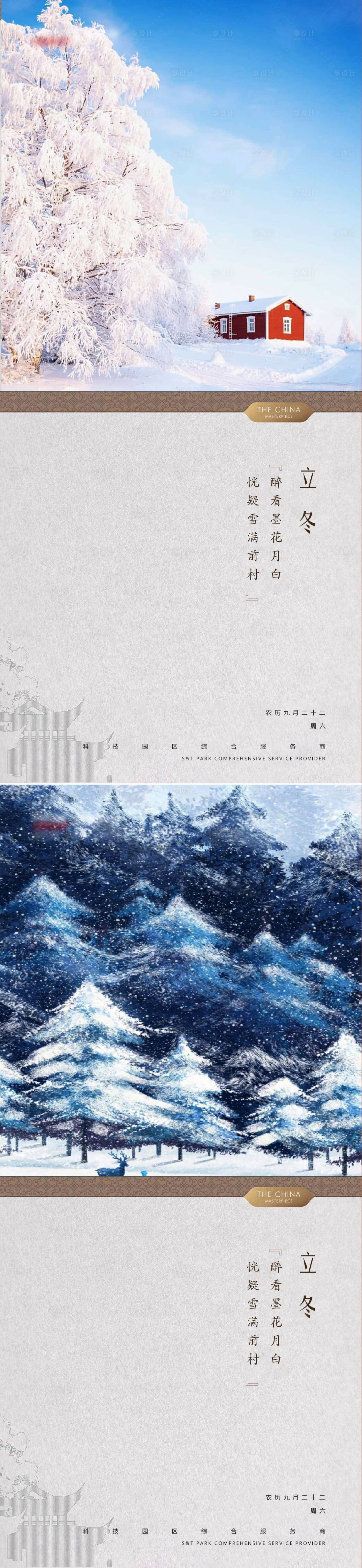 源文件下载【享设计】搜索编号：54640002442507192【立冬节气海报】