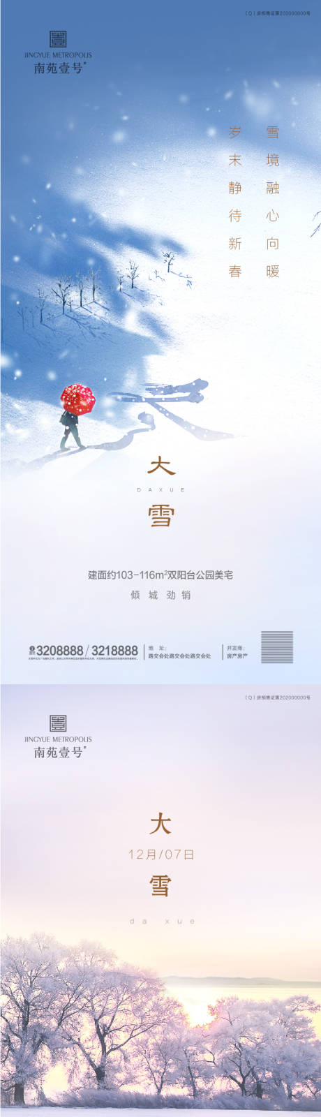 源文件下載【享設計】搜索編號：18930002653612771【地產大雪海報】
