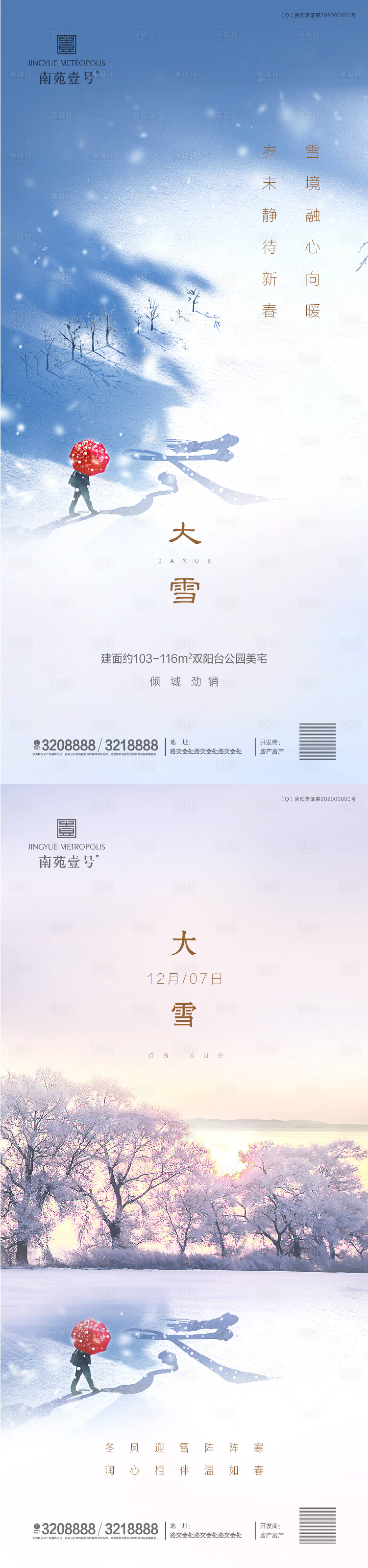 源文件下載【享設計】搜索編號：18930002653612771【地產大雪海報】