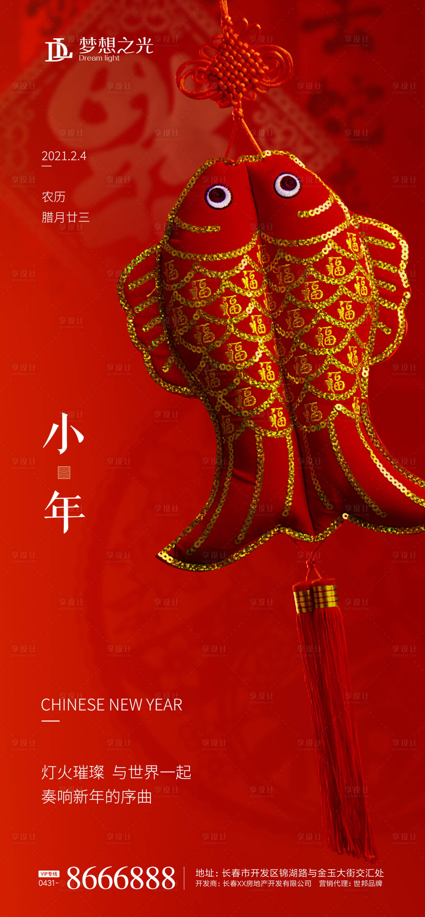 源文件下载【地产小年海报】编号：51140002577223413