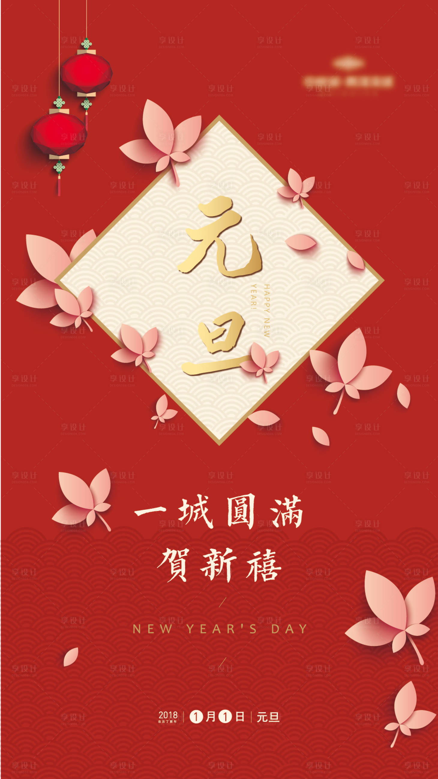 源文件下载【元旦海报】编号：82650002620829247