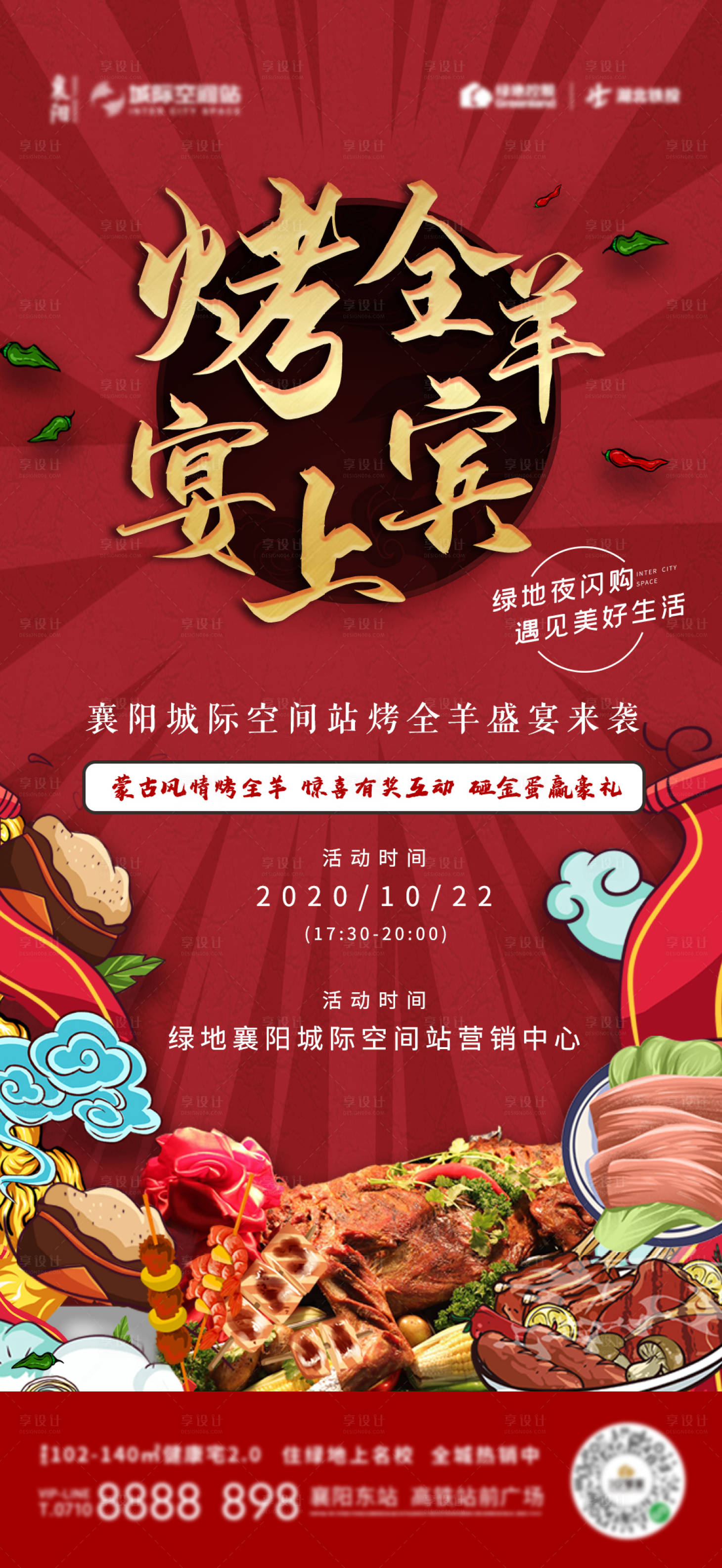 源文件下载【享设计】搜索编号：16830002467714264【烤全羊单图】