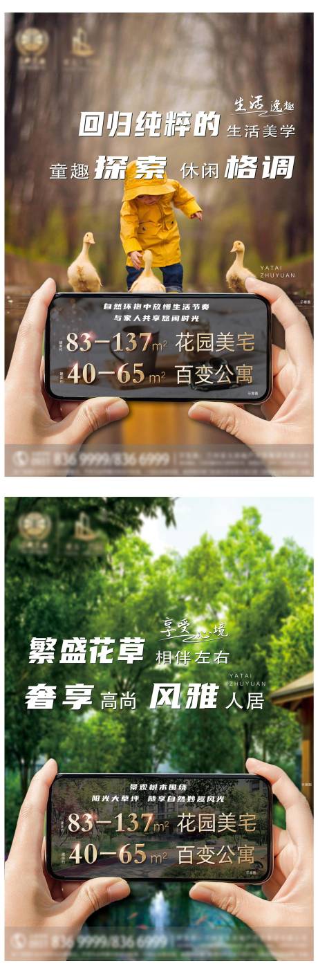 源文件下載【享設計】搜索編號：69510002483616777【地產園林價值點系列海報】