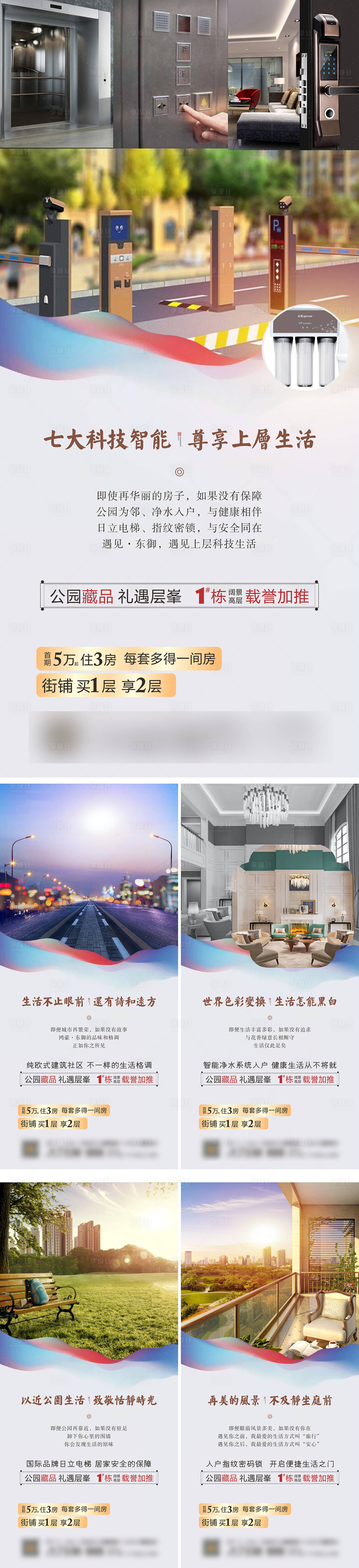 源文件下載【房地產價值點賣點系列單圖】編號：45130002649836086