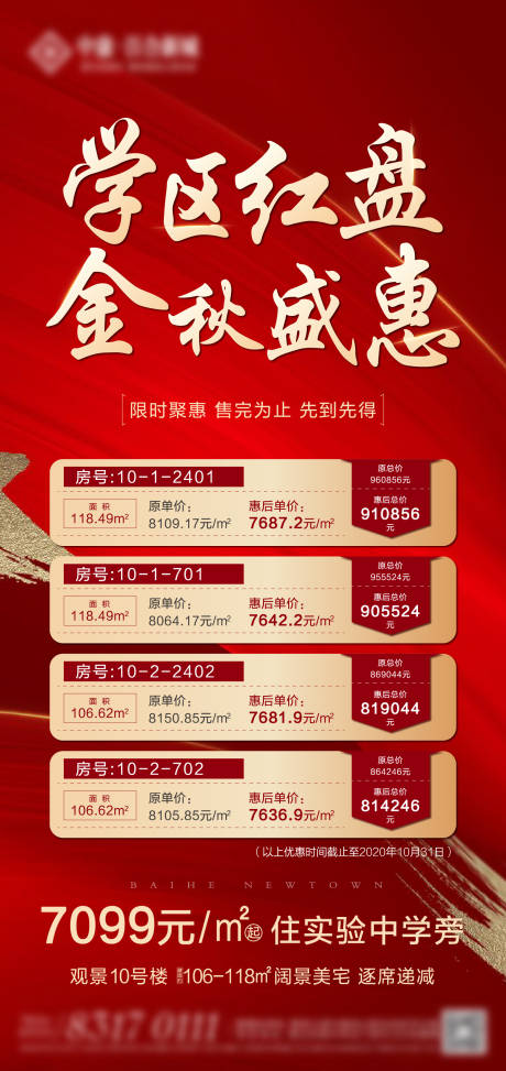 源文件下載【享設計】搜索編號：36600002616677175【地產(chǎn)特價房搶購海報】