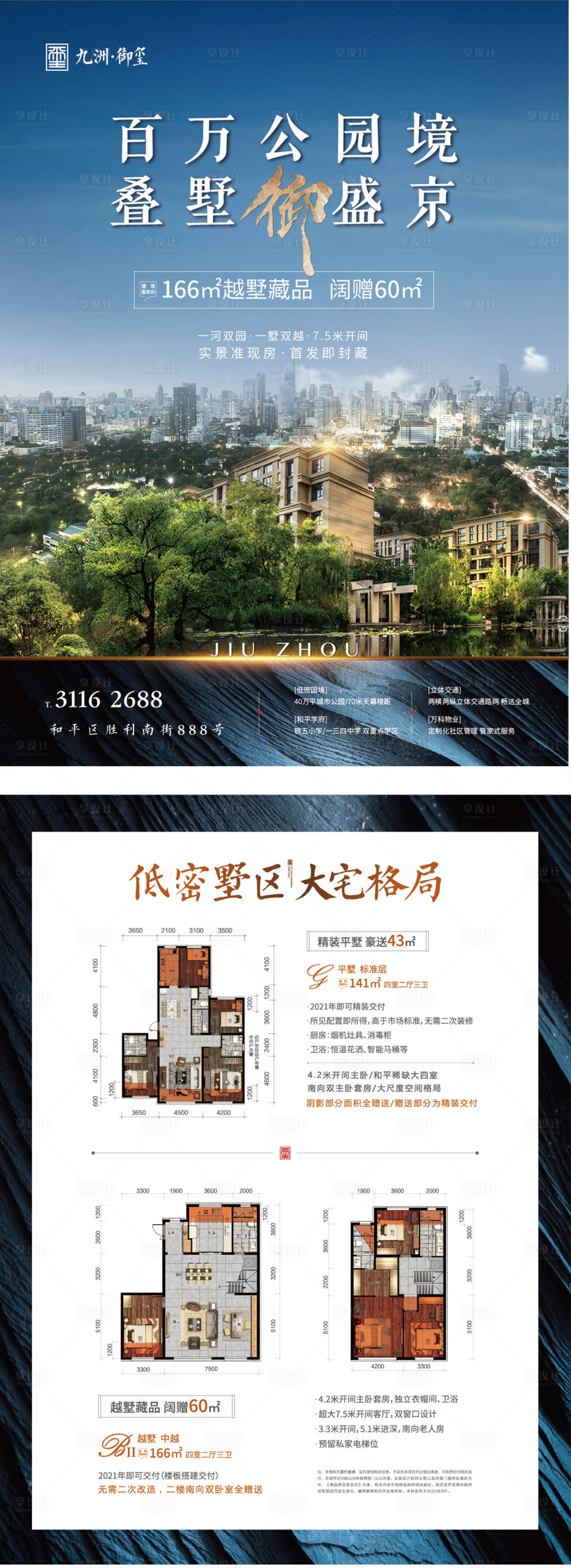 源文件下載【享設計】搜索編號：64660002661281781【地產戶型DM宣傳單】