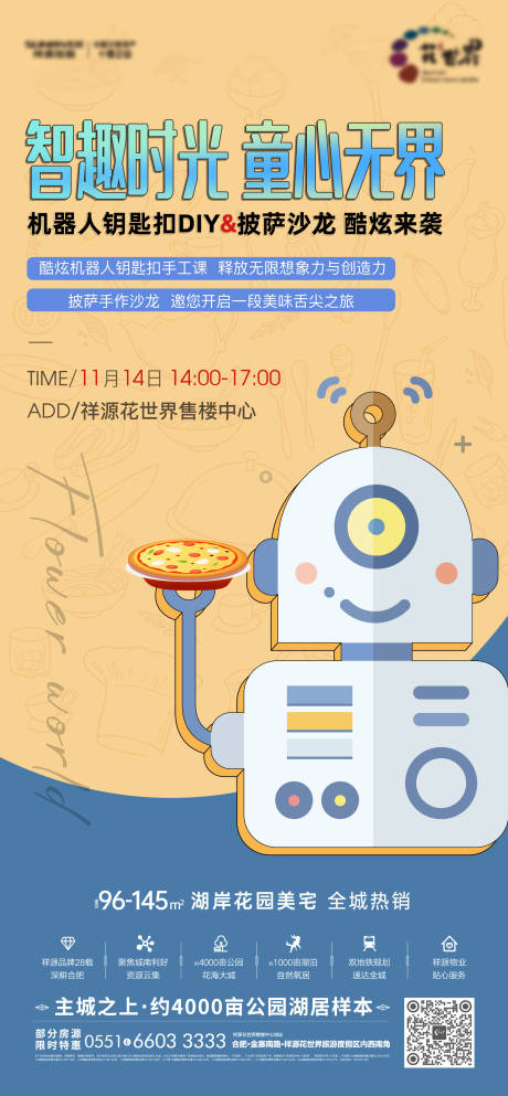 机器人钥匙扣活动海报-源文件【享设计】