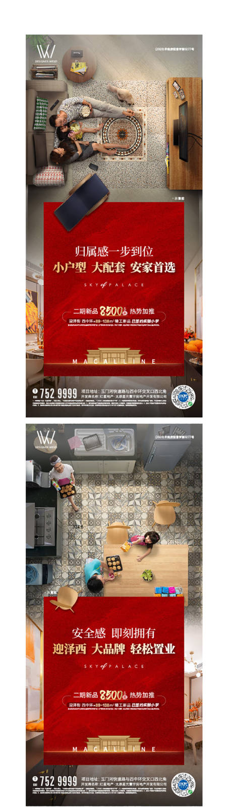 源文件下载【户型系列价值点移动端海报】编号：33270002575653003