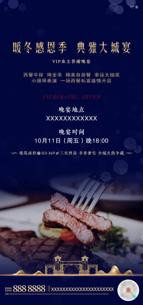 源文件下载【享设计】搜索编号：33240002689357500【晚宴邀请函】