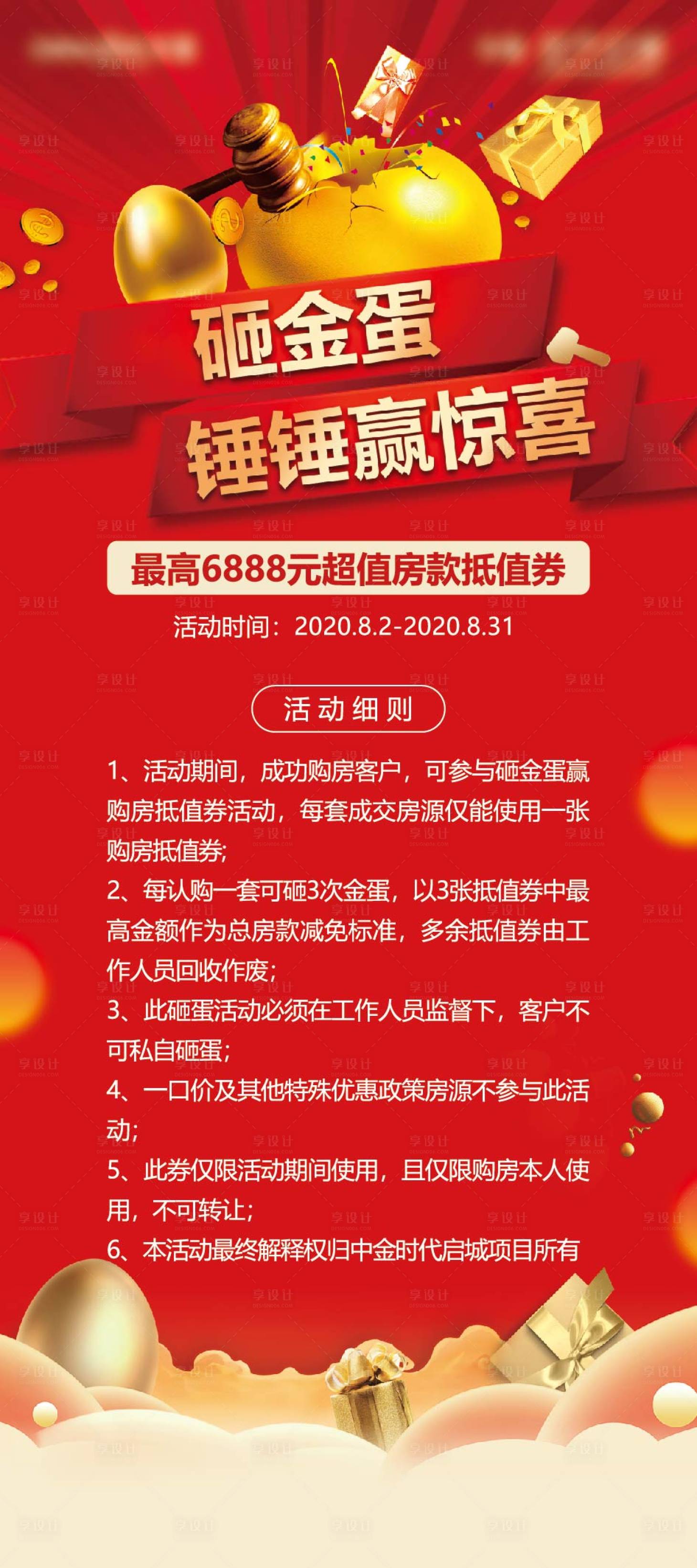 源文件下载【砸金蛋活动展架】编号：50190002739061282