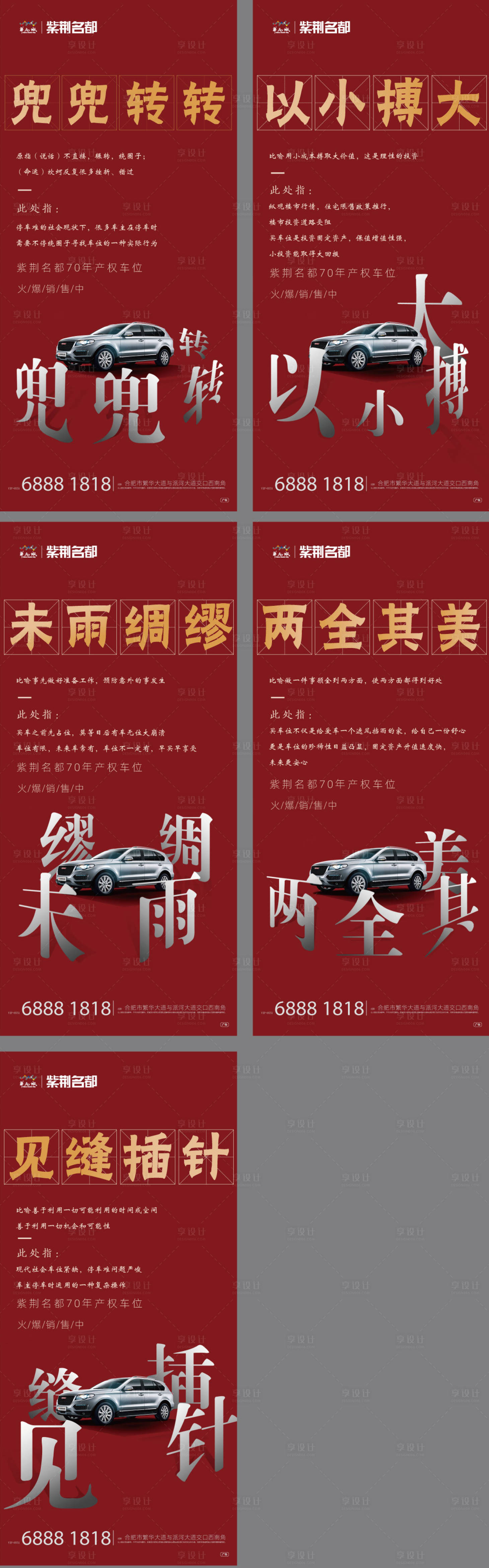 源文件下載【享設計】搜索編號：78340002598114906【車位系列海報】