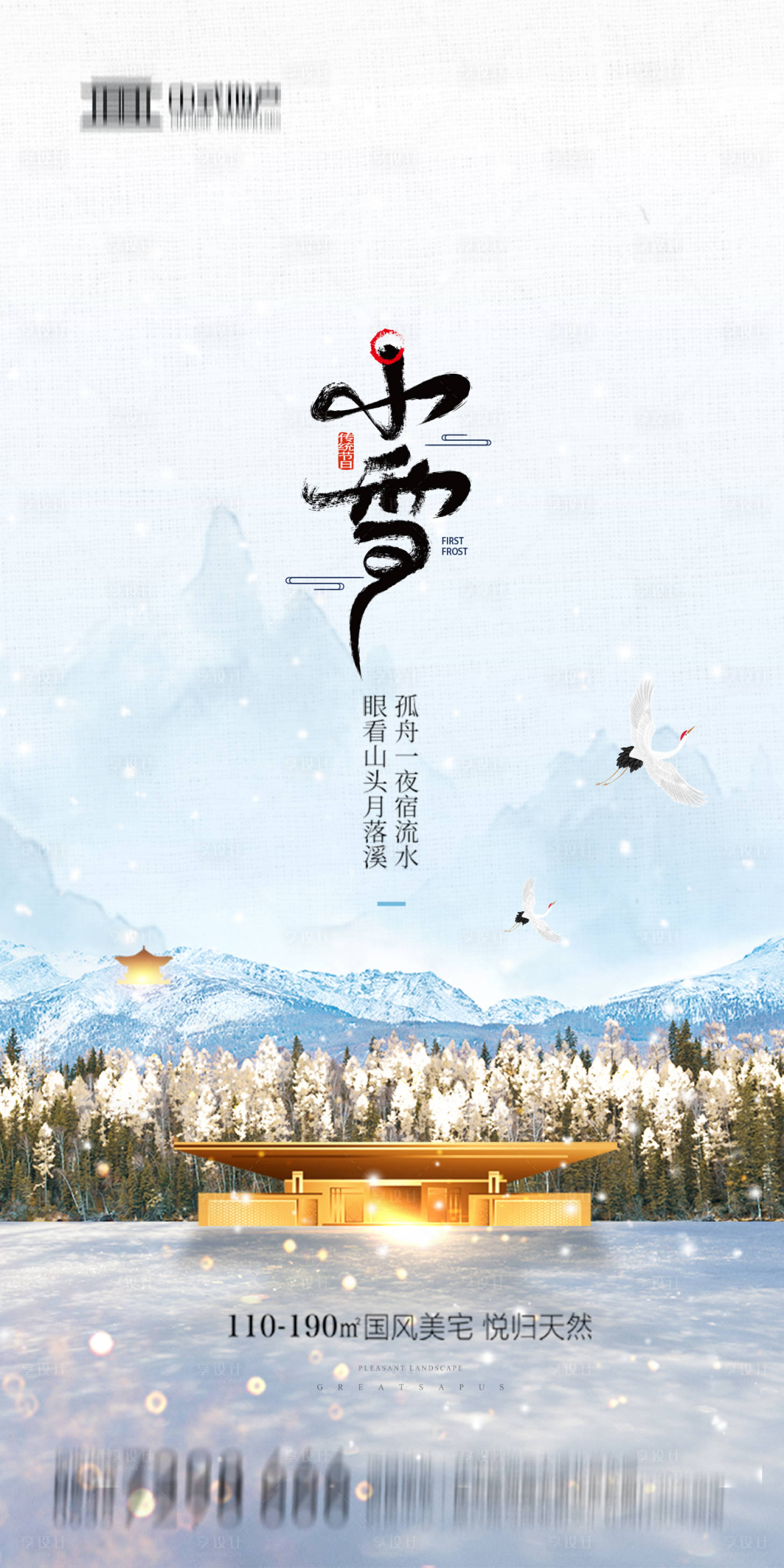 源文件下载【享设计】搜索编号：73760002516475542【地产小雪海报】