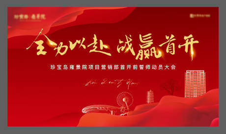 源文件下载【誓师大会背景板】编号：78720002606245685