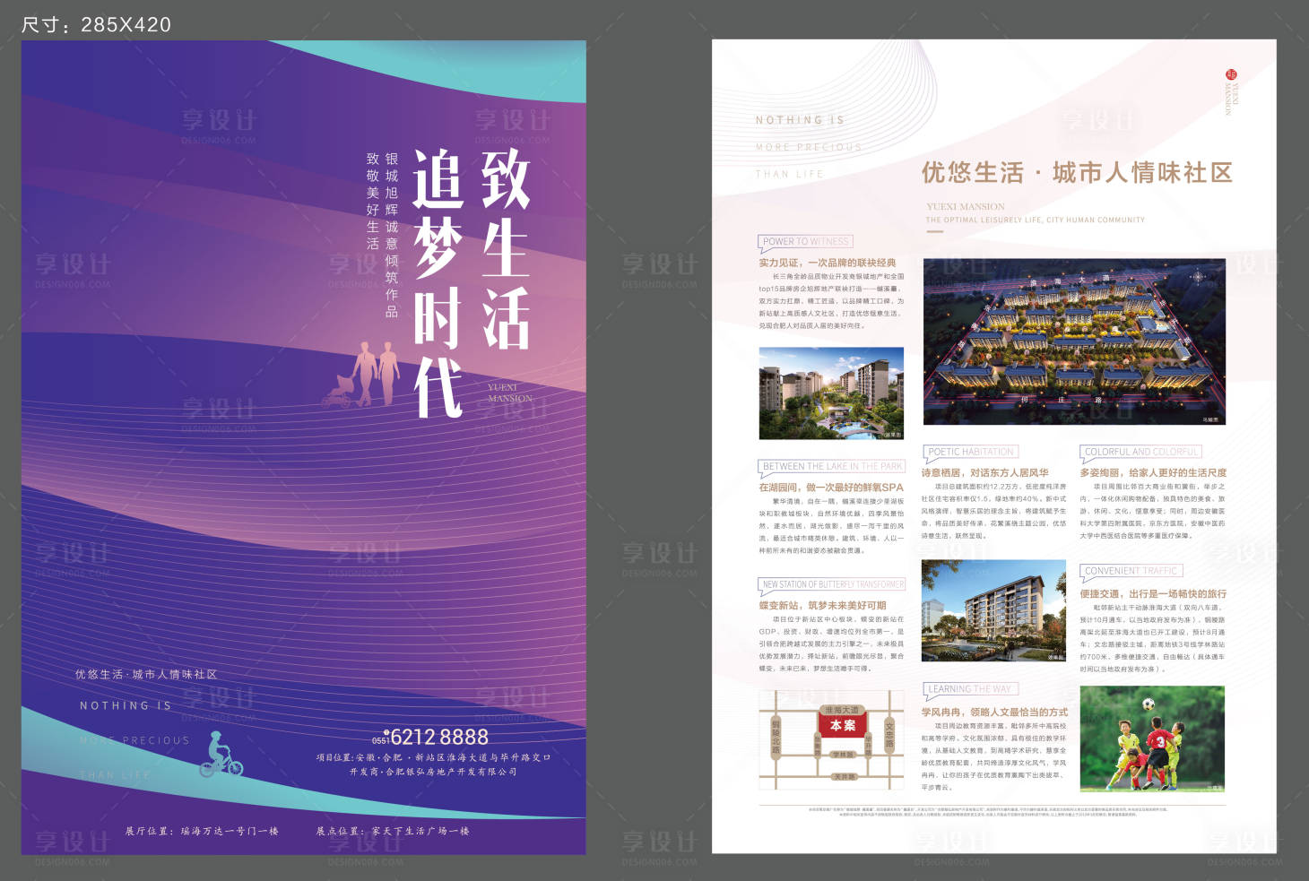 源文件下載【享設計】搜索編號：66680002712494073【地產住宅海報】