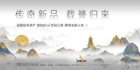 源文件下载【房地产新中式户外主画面】编号：55120002445601978