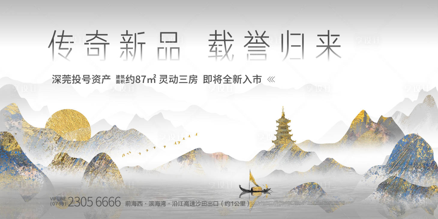 源文件下载【房地产新中式户外主画面】编号：55120002445601978