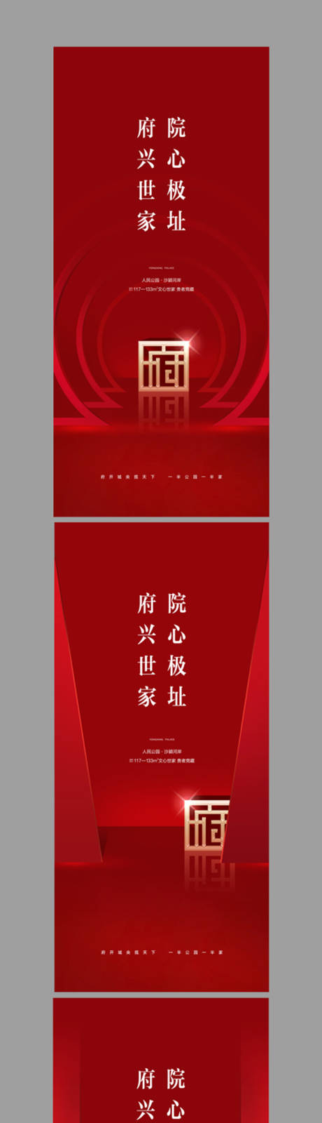 源文件下载【中式价值点开盘红金系列海报】编号：94170002594994532