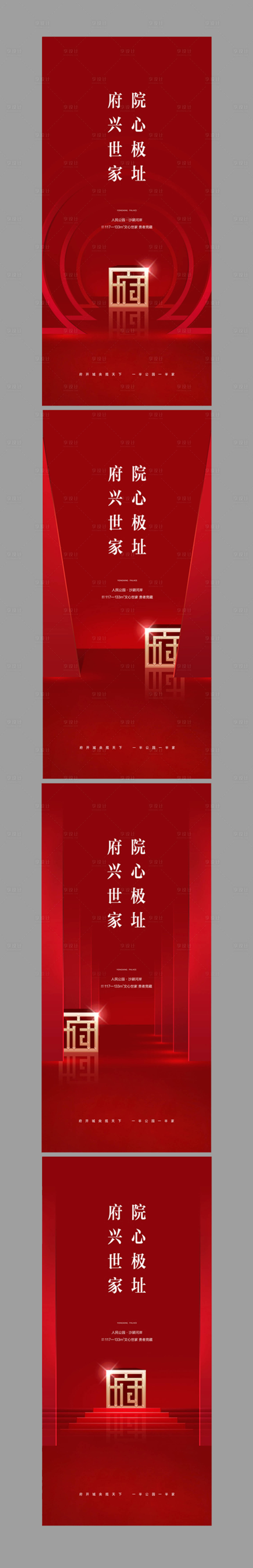 源文件下载【享设计】搜索编号：94170002594994532【中式价值点开盘红金系列海报】