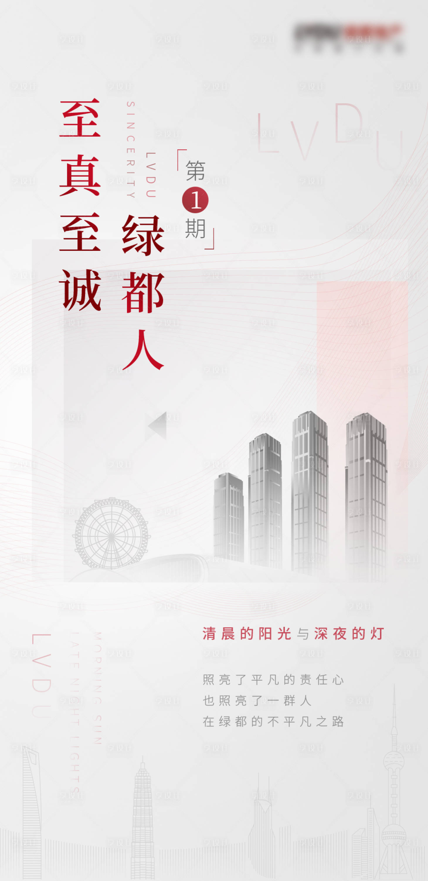 源文件下载【享设计】搜索编号：78770002559178207【房地产高级灰大气海报】