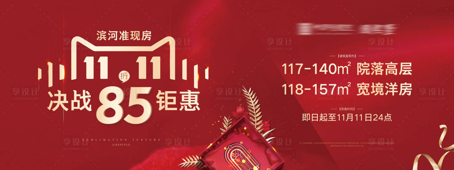 源文件下載【享設計】搜索編號：92870000225421641【雙十一紅金地產促銷廣告展板海報】
