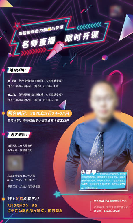 源文件下載【享設計】搜索編號：21010002517722293【直播教學海報】