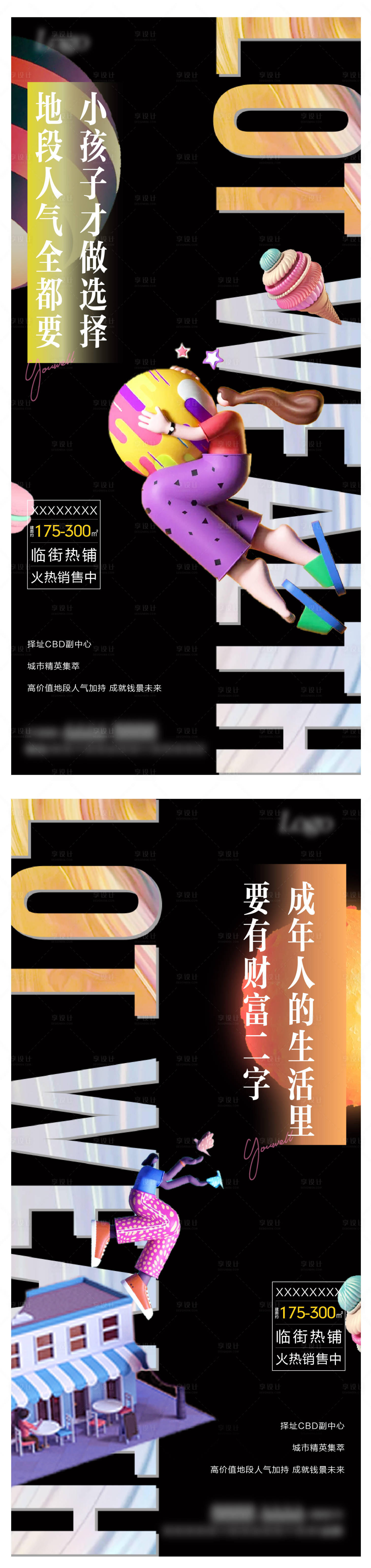 源文件下载【享设计】搜索编号：57390002611792480【商铺单图】