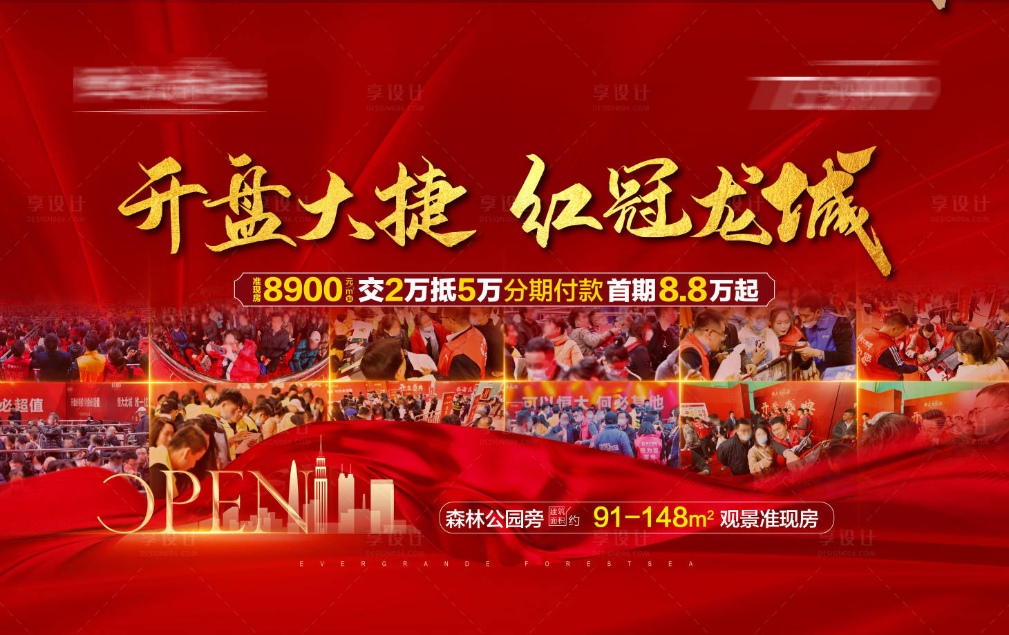 源文件下載【享設計】搜索編號：68770002515466541【開盤大捷海報】