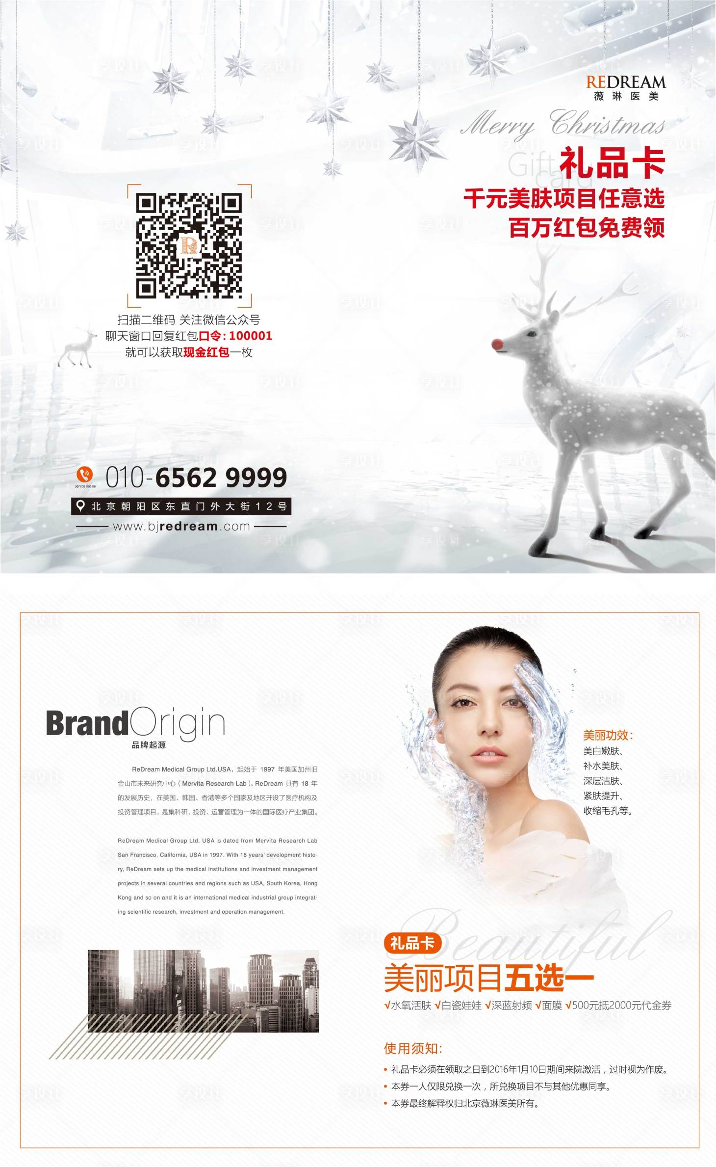 源文件下载【享设计】搜索编号：68970002649713427【圣诞节礼品卡两折页】