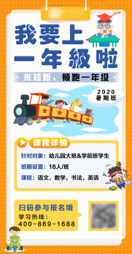 源文件下載【享設計】搜索編號：16800002726529002【教育幼少課程活動詳情海報h5】