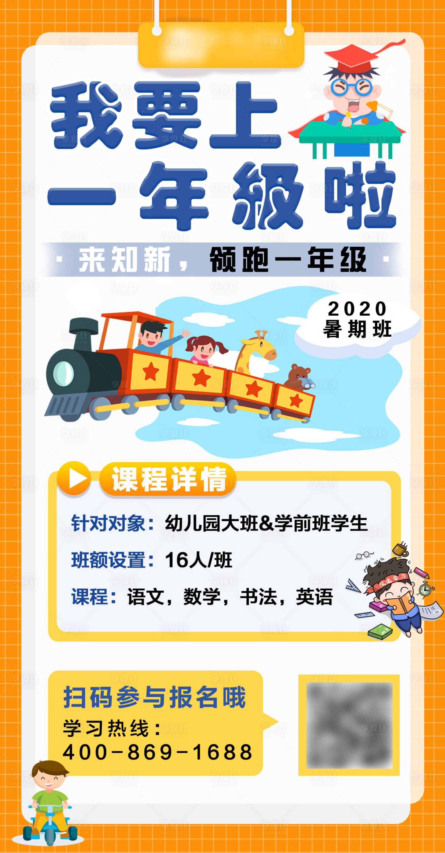 源文件下載【享設計】搜索編號：16800002726529002【教育幼少課程活動詳情海報h5】