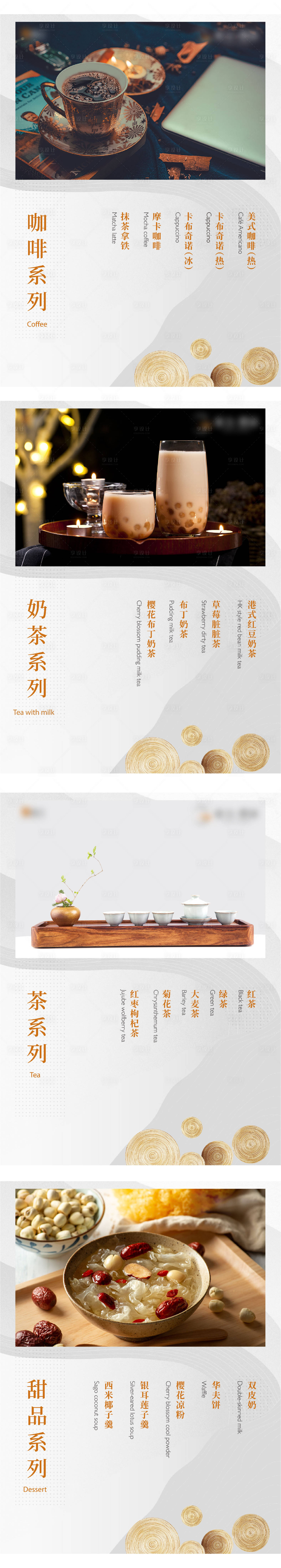 源文件下載【享設計】搜索編號：83820002598137631【茶水單】