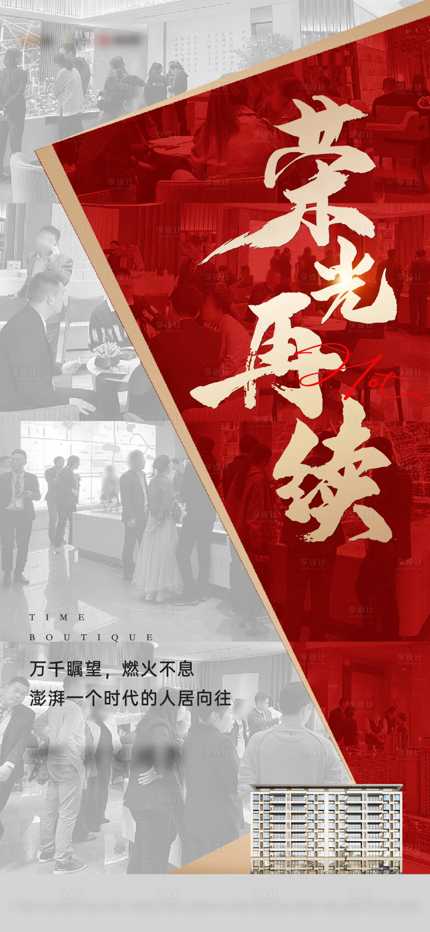 源文件下載【享設(shè)計(jì)】搜索編號：30540002739599251【地產(chǎn)熱銷人氣海報(bào)】