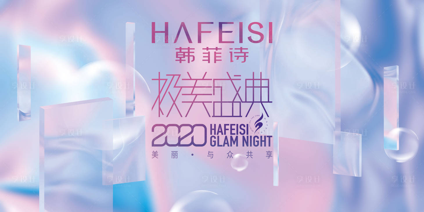 源文件下载【享设计】搜索编号：90350002442911130【盛典主视觉活动展板】