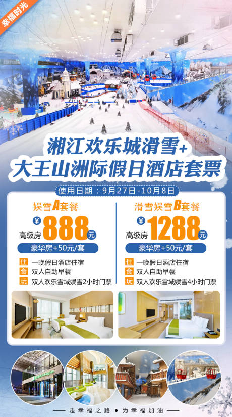 源文件下载【湘江欢乐城海报】编号：49810002568968971